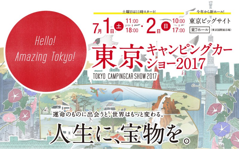 tokyo-campingcar-show_20170701