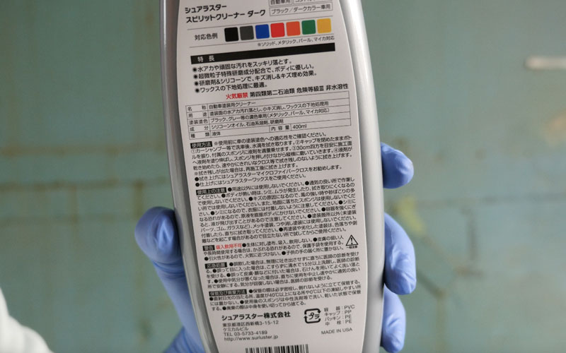 スピリットクリーナー_3