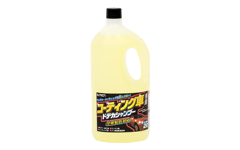 カーシャンプー_5