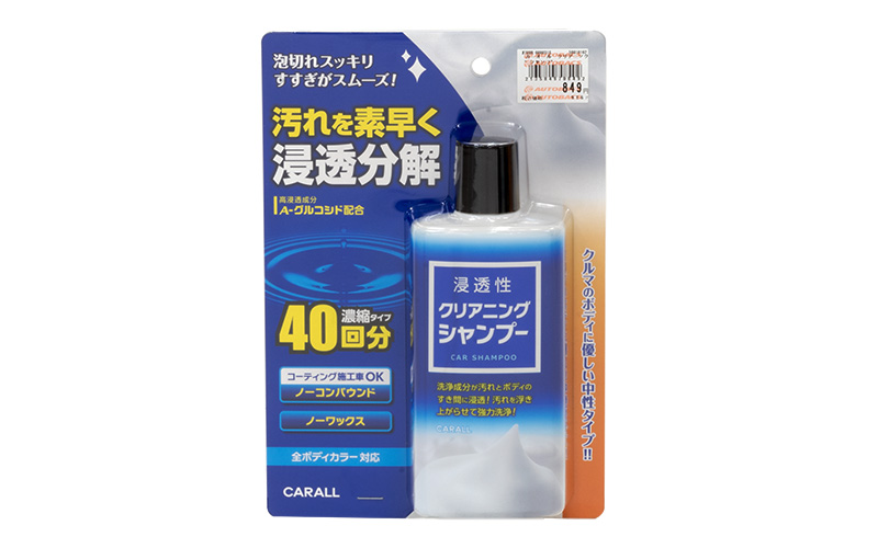 カーシャンプー_1