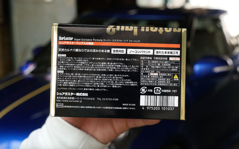 シュアラスターワックス (2)