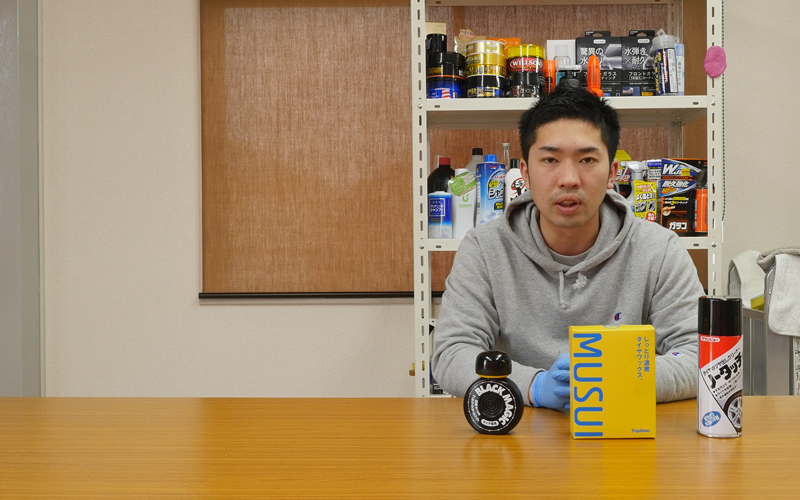 水性タイヤワックス_23