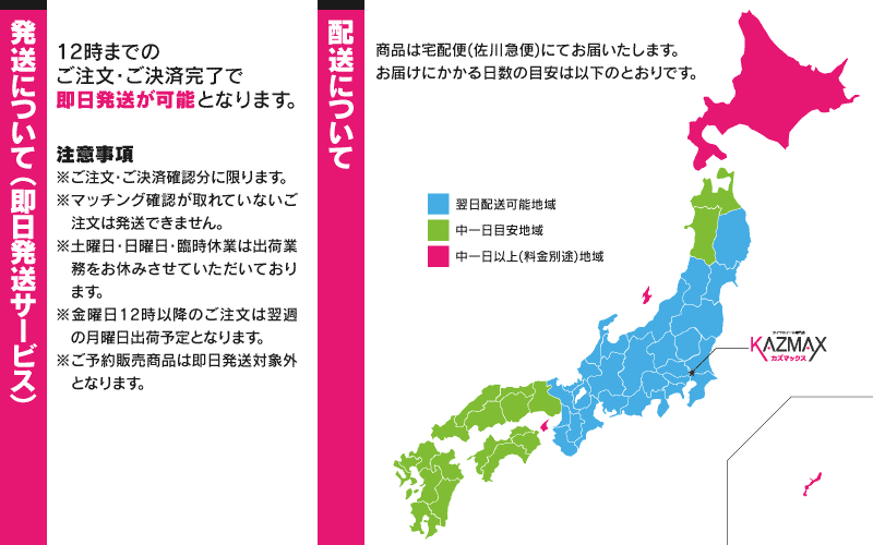 kazmax_配送2