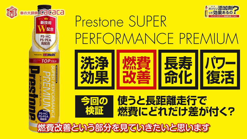 プレストン_ガソリン添加剤_2