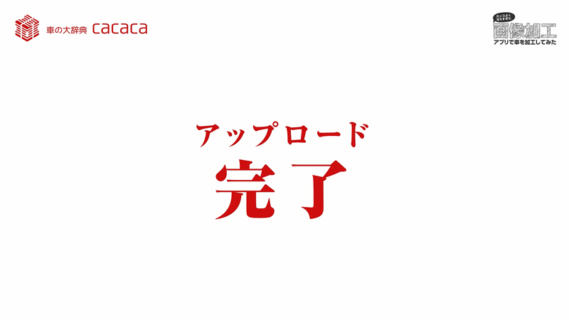 画像加工アプリ_15