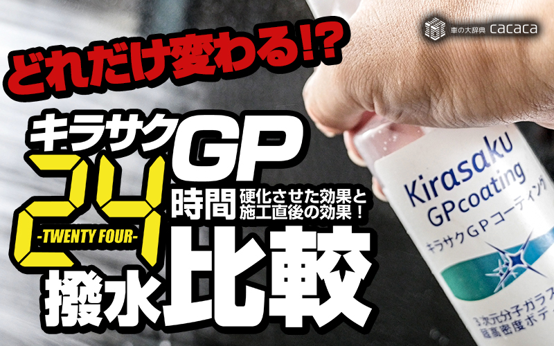 キラサクGP_しのピー