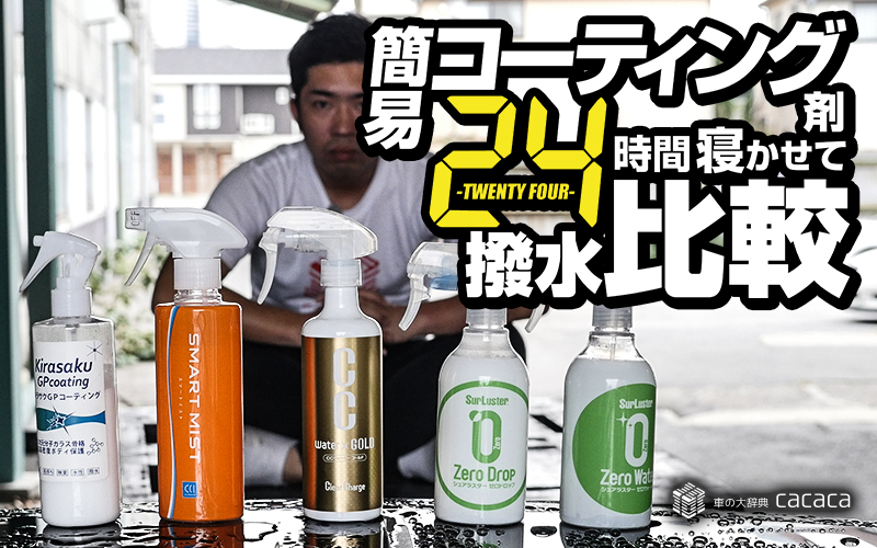 簡易コーティング剤_しのピー