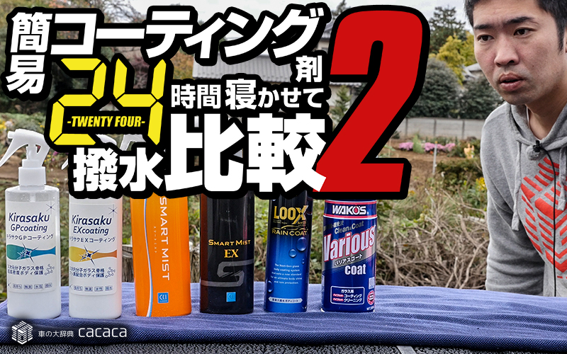 new_car_coating_thumbnail