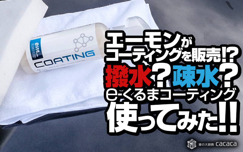 amon_coating_thumbnail