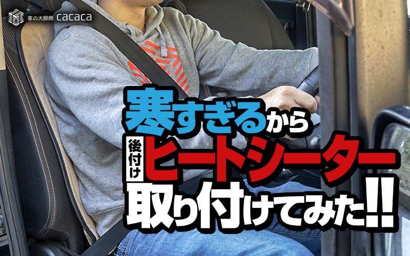 Heated_seats_thumbnail