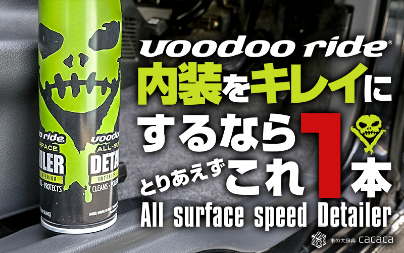voodooride_detailer_thumbnail