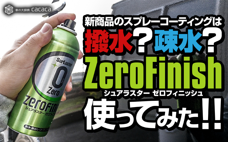 zerofinish_thumbnail