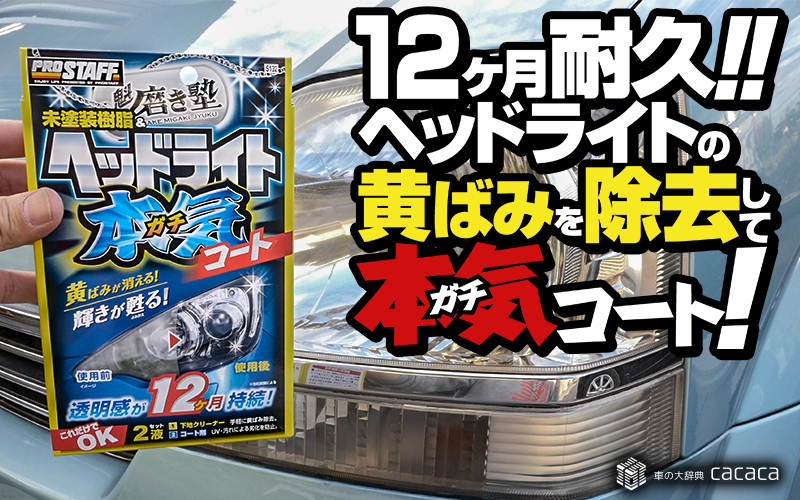 prostaff_headlights_restorer_thumbnail