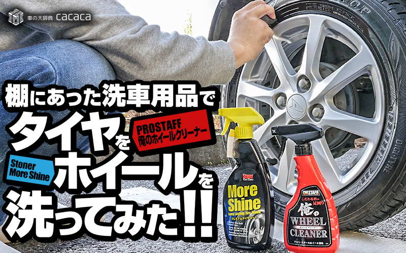 wheel_tire_cleaner_thumbnail