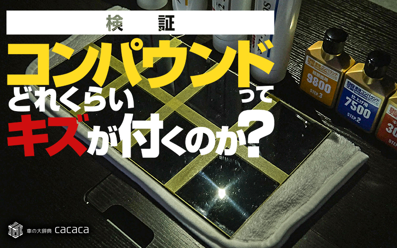 compound_scratch_experiment_thumbnail