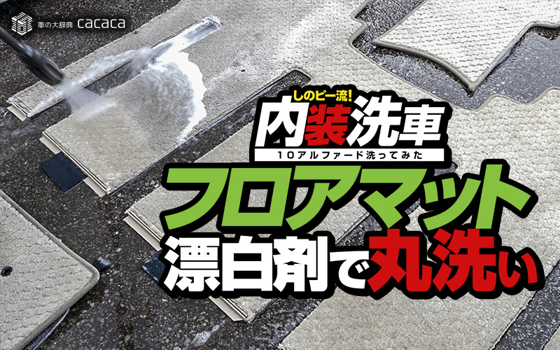 washing-floormat_thumbnail