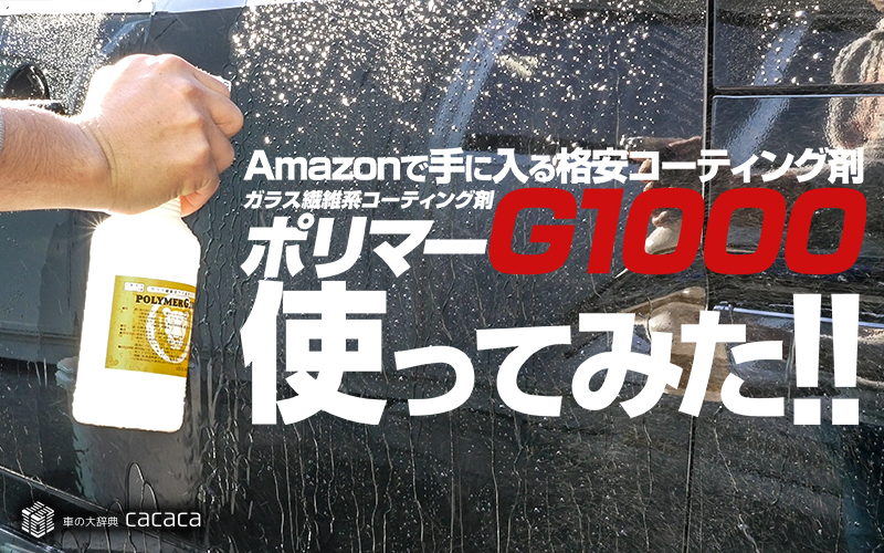 polymer-g1000_thumbnail