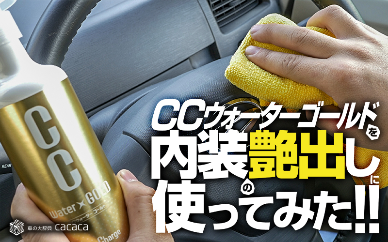 ccwatergold_thumbnail