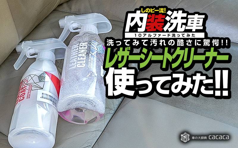 washing_leather-seat_thumbnail