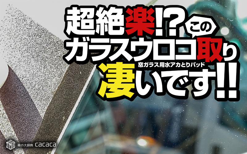 waterspots-on-glass_thumbnail