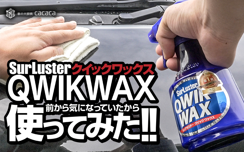 quickwax_thumbnail
