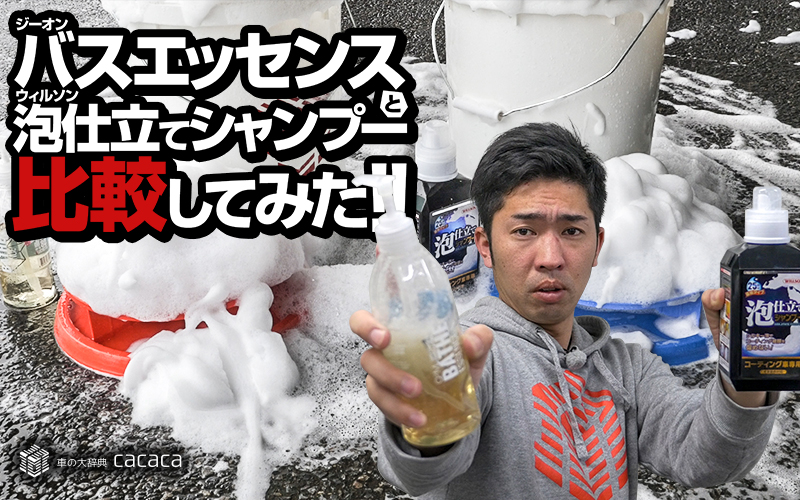 gyeon-car-shampoo_thumbnail（しのピー）