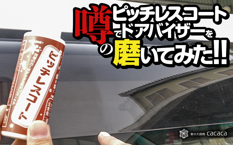 ピッチレースコート_サムネイル