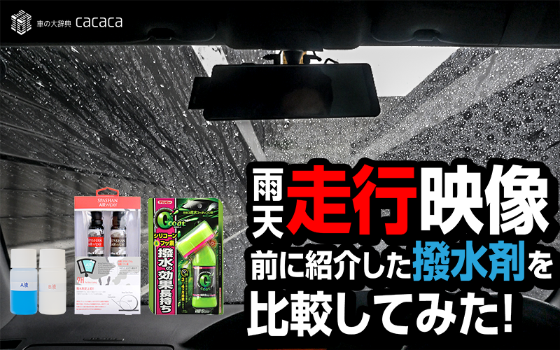 撥水走行_サムネイル