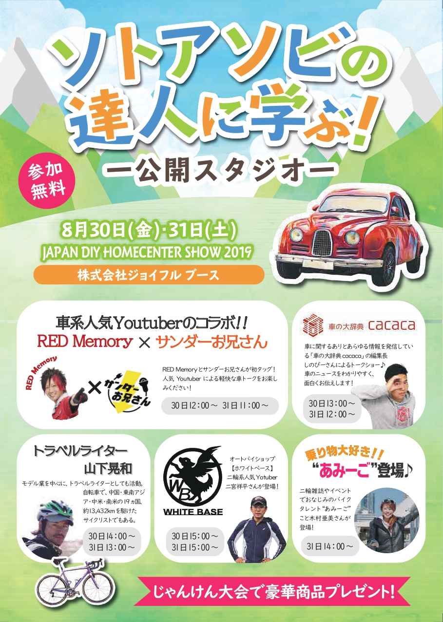 DIYチラシ(イベント告知)_pages-to-jpg-0001